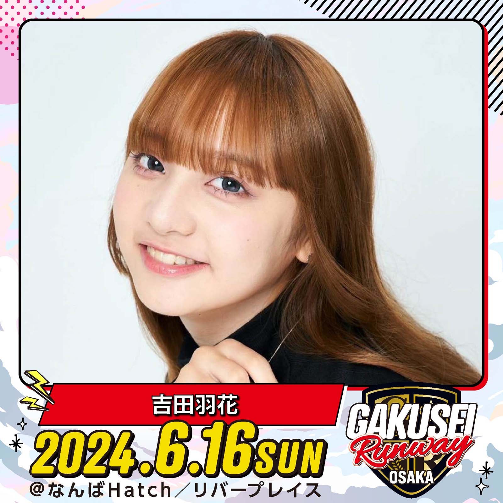 吉⽥⽻花「GAKUSEI RUNWAY」（提供写真）