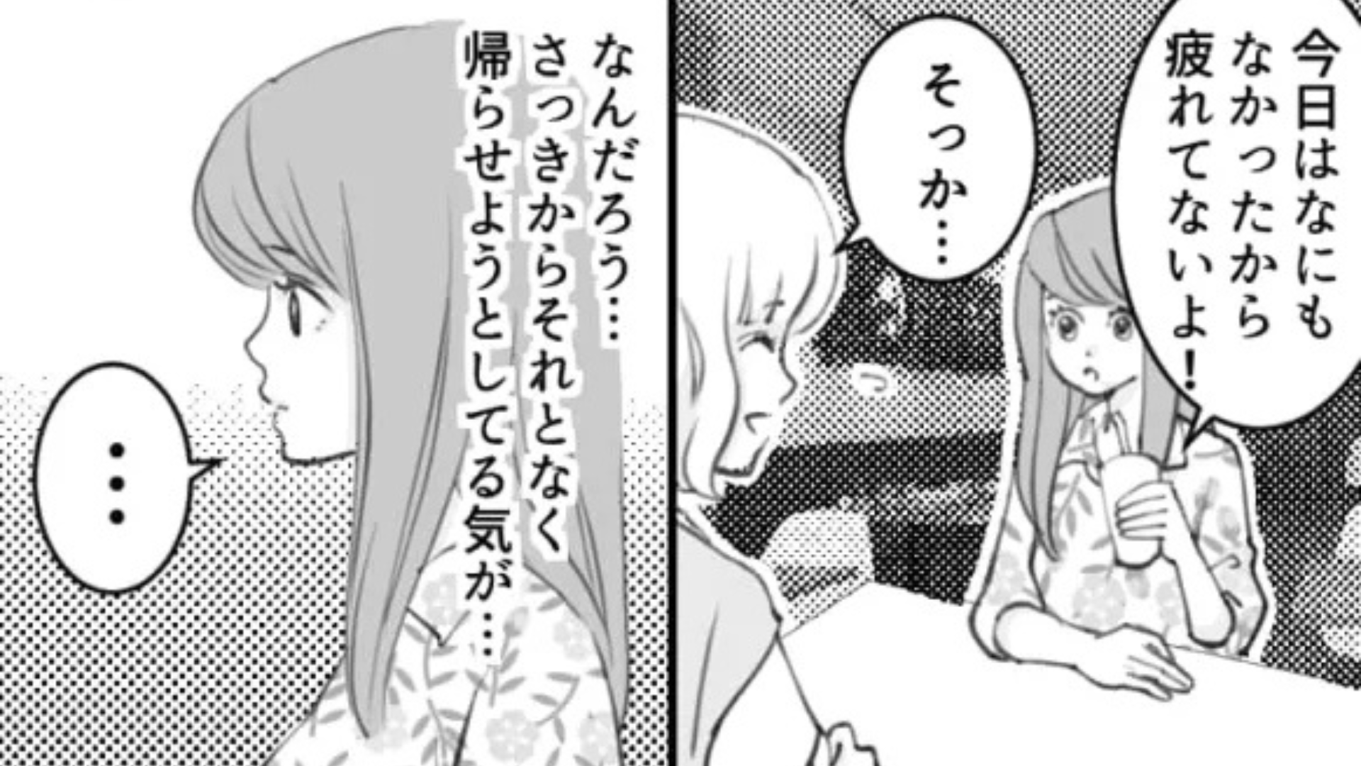 【友だちトラブル】久しぶりの再会なのに、それとなく帰らせようとしてる気が...帰宅後【最悪な事実】が発覚して！？