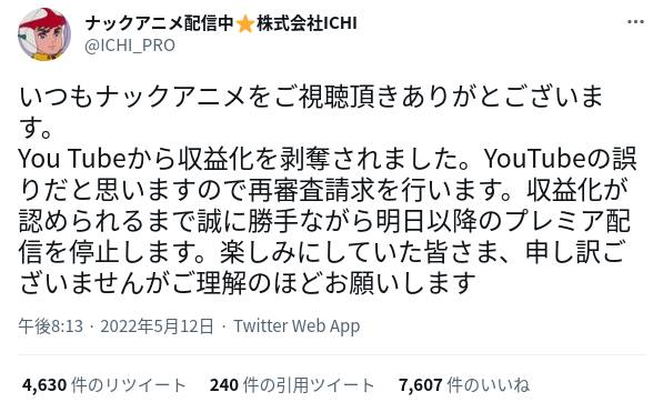アニメ会社の公式youtubeチャンネルが収益化剥奪される 誤対応の可能性も モデルプレス