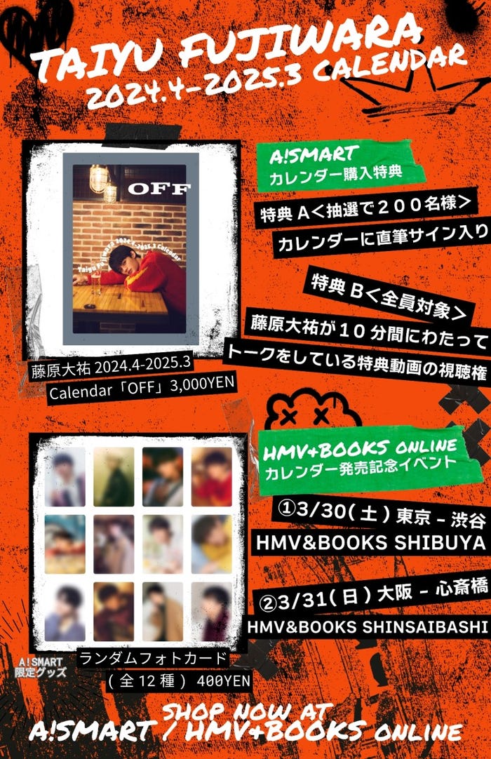 『藤原大祐 2024.4-2025.3 Calendar「OFF」』(提供写真)