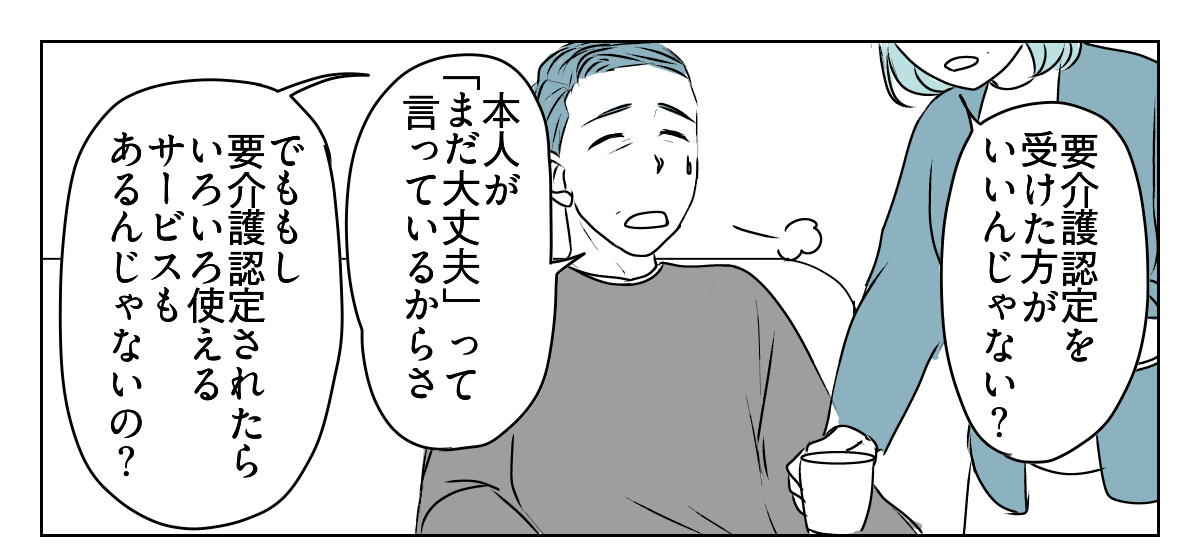 夫が介護離職するかも　1_2_1