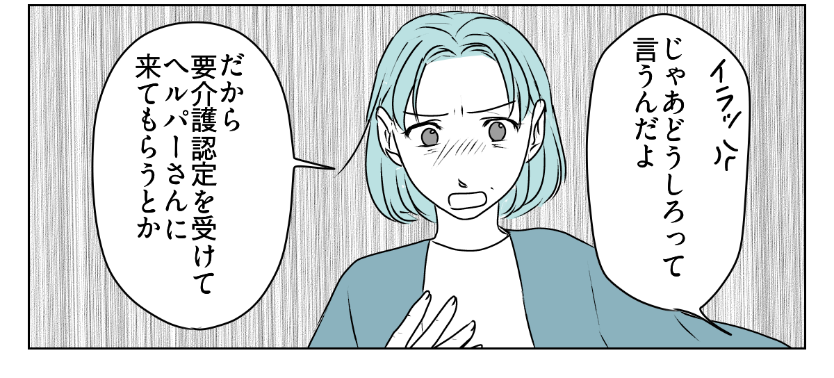 夫が介護離職するかも　2_1_3