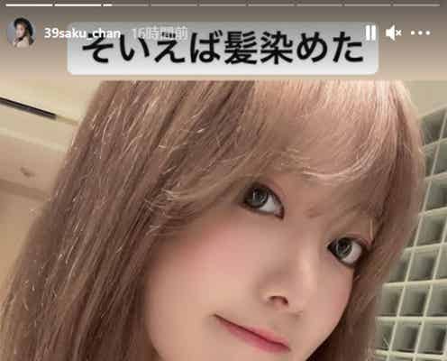 宮脇咲良、ミルクティーベージュの新ヘアに絶賛の声 ピンクからイメチェン