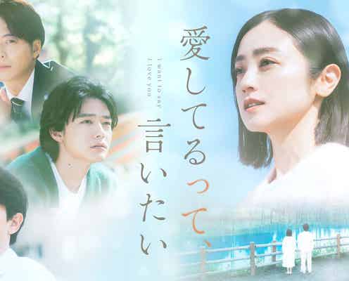 櫻井海音&超特急・草川拓弥、謎のMVはドラマ劇中バンドだった「待ち望んでた」「大事な日に」とトレンド入りの反響<愛してるって、言いたい>