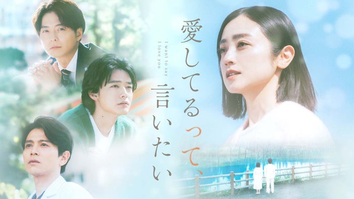 櫻井海音＆超特急・草川拓弥、謎のMVはドラマ劇中バンドだった「待ち望んでた」「大事な日に」とトレンド入りの反響＜愛してるって、言いたい＞