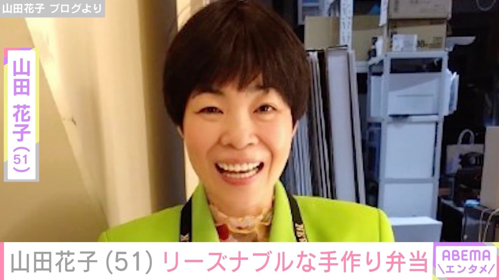 残り物を使ったお弁当が話題・山田花子「お求めやすい価格のお肉やけど」リーズナブルな手作り弁当披露