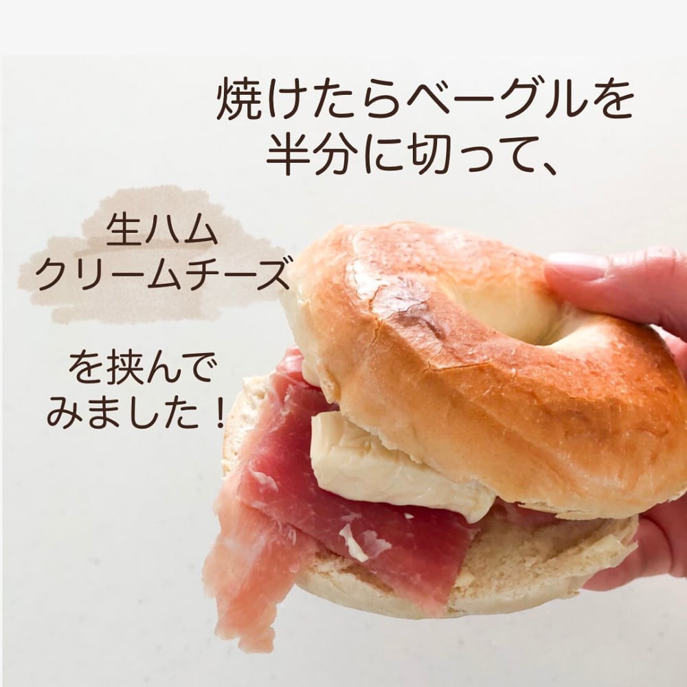 業務スーパーのプレーンベーグル
