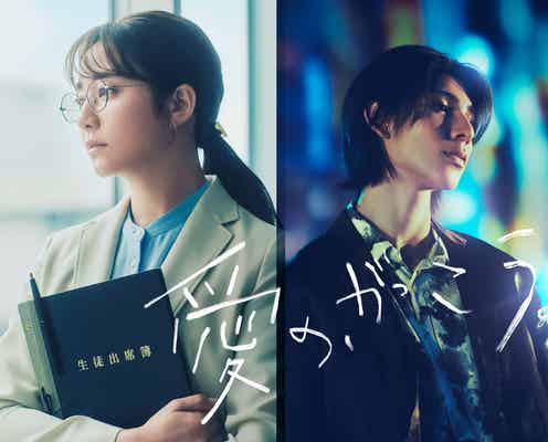 木村文乃、フジ連ドラ初主演で高校教師に ホスト役・Snow Manラウールと愛描く【愛の、がっこう。】