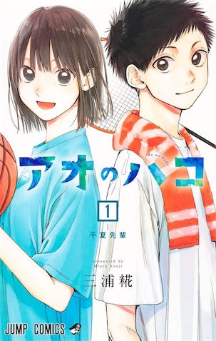 『アオのハコ』完結で注目された「ジャンプ」巻末コメント 尾田栄一郎氏の"沈黙"に見える流儀