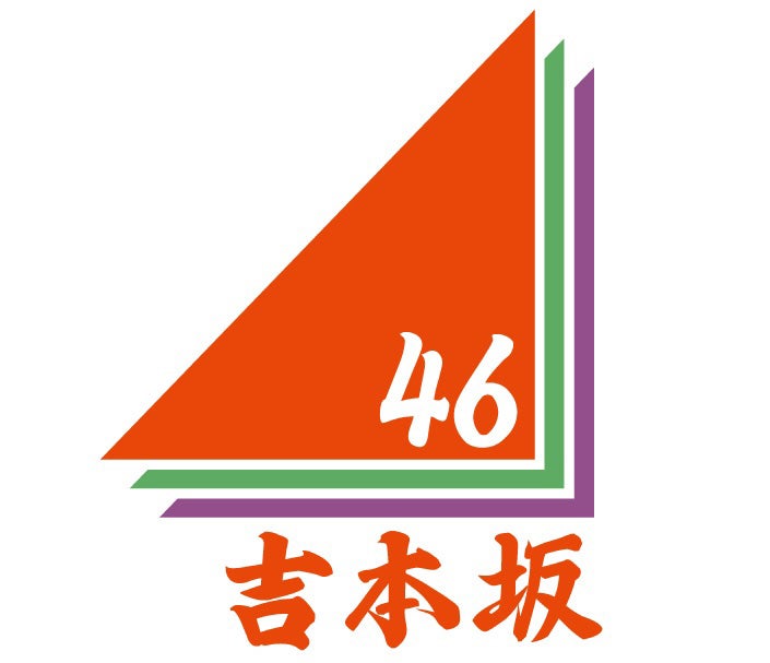 吉本坂46 第五次オーディション合格者80人を発表 最終審査の詳細明らかに モデルプレス