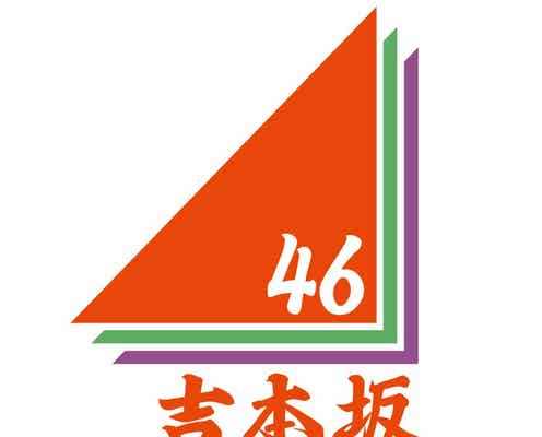 吉本坂46、第五次オーディション合格者80人を発表 最終審査の詳細明らかに