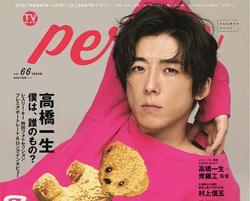 高橋一生が“バレンタインプレゼント”に!萌え袖に胸キュン「僕は、誰のもの?」
