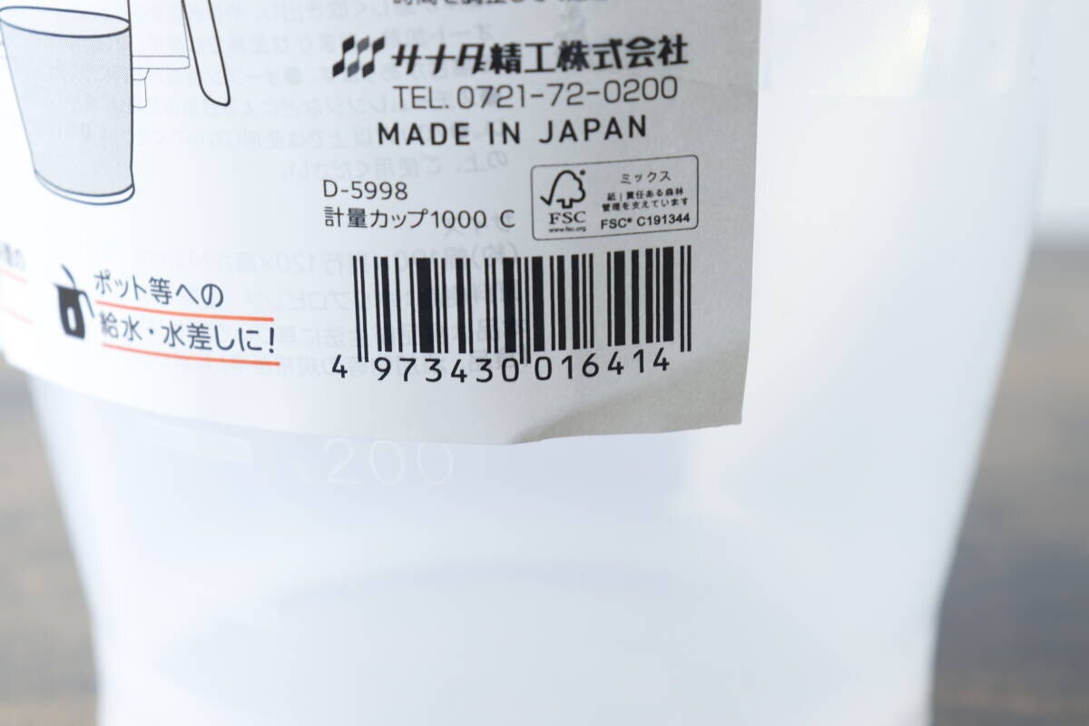 計量カップに貼られた商品パッケージのバーコード部分のアップ 計量カップに貼られた商品パッケージのバーコード部分のアップ