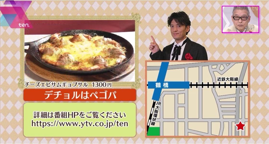 読売テレビ『かんさい情報ネットten.』
