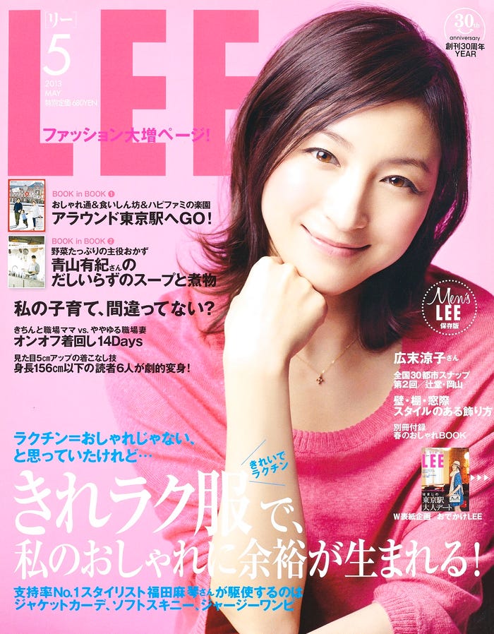 「LEE」2013年5月号書影(表紙:広末涼子)(C)「LEE」2013年5月号/集英社