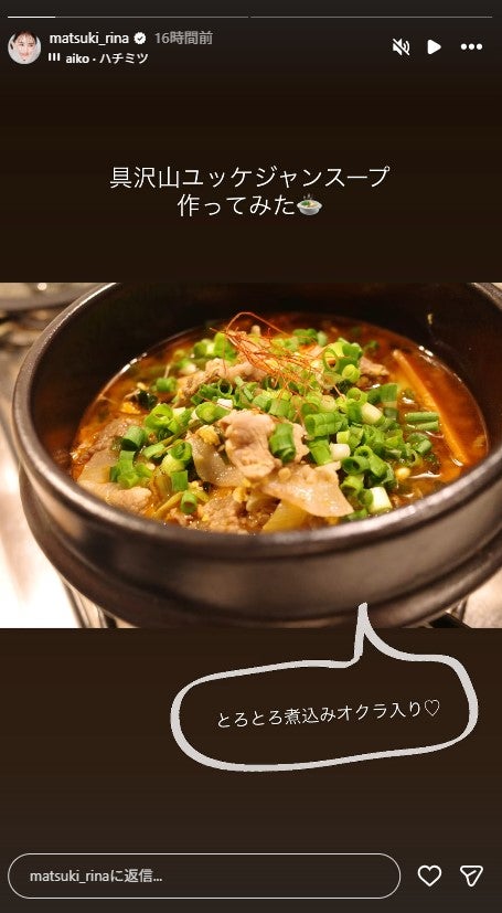 まつきりなInstagramストーリーズより
