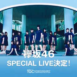 モデルプレス - 欅坂46がライブパフォーマンス披露 「TGC北九州2017」出演決定