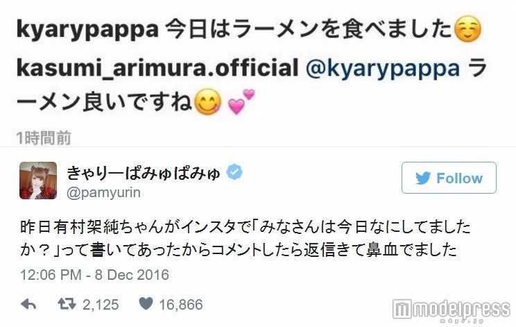 きゃりーぱみゅぱみゅが、有村架純とのやりとりを紹介／きゃりーぱみゅぱみゅTwitterより