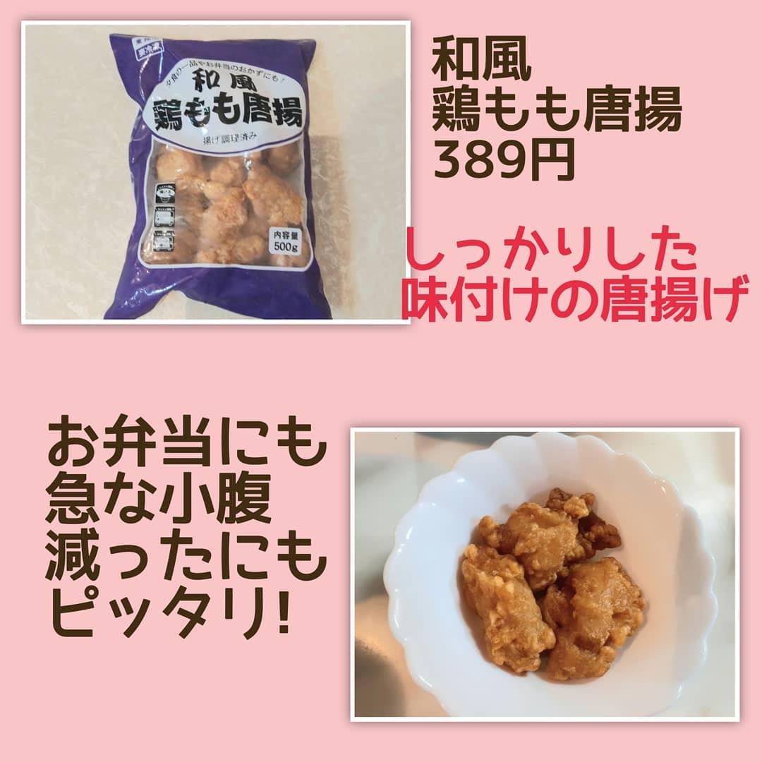 業務スーパー和風鶏もも唐揚げ