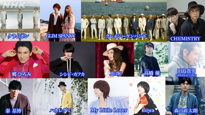 8月30日出演者(C)NHK