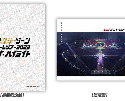 Sexy Zone、初のドームツアーダイジェスト映像解禁 Blu-ray&DVDのジャケット写真も公開