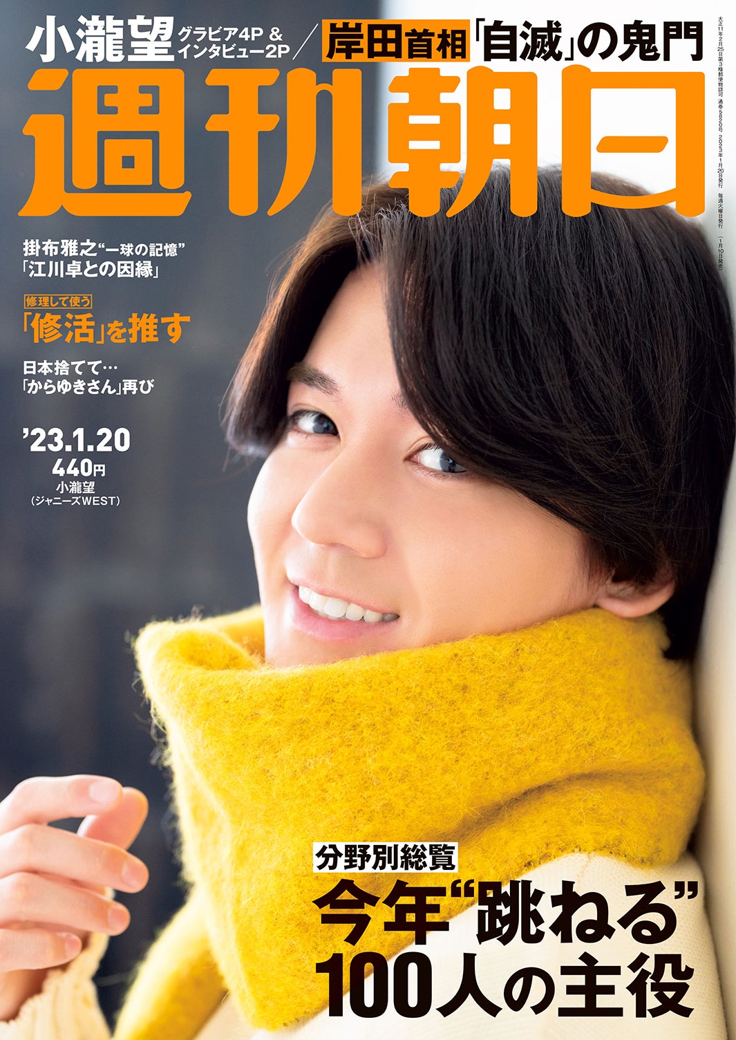 ジャニーズWEST小瀧望「好きですって伝えた」憧れの役者とは？