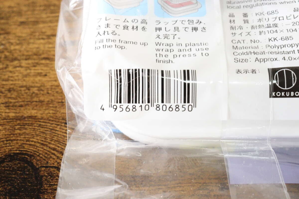 ダイソーのラップパッカーのJAN