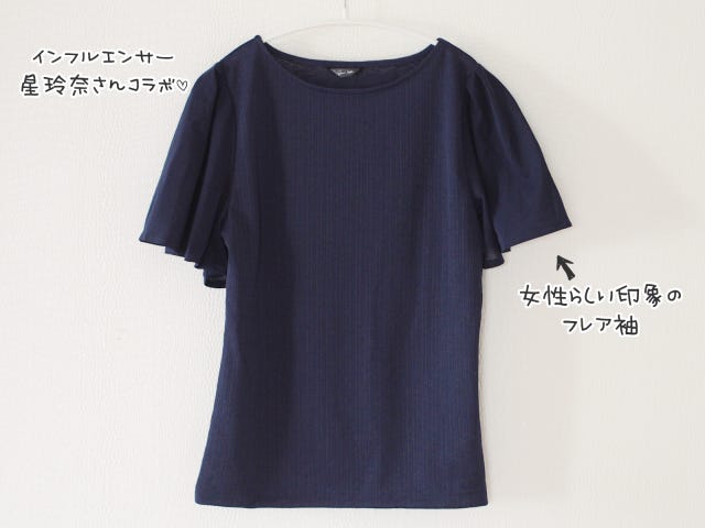 しまむら　コラボ　トップス　フリル袖　星玲奈