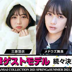 「KANSAI COLLECTION 2021 SPRING ＆ SUMMER」第2弾出演者発表（提供写真）