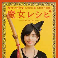 小芝風花の初のフォトブック「魔女の宅急便　魔女レシピ　～キキになれるかな～」（KADOKAWA、2月7日発売）