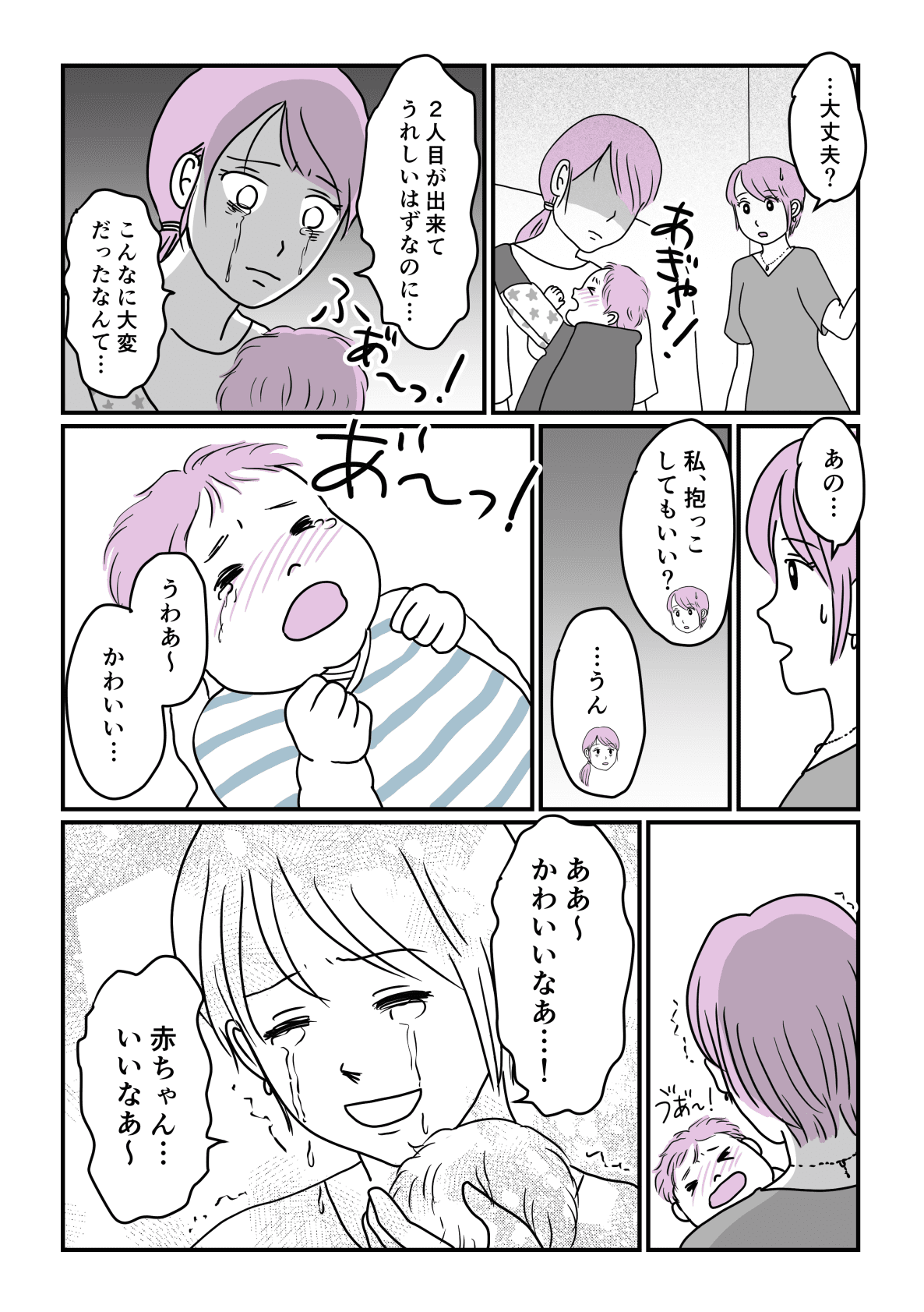 ママ友の嫉妬 赤ちゃんが羨ましかった 嫉妬の裏側に秘められたママの思いとは 後編 ママ友side モデルプレス