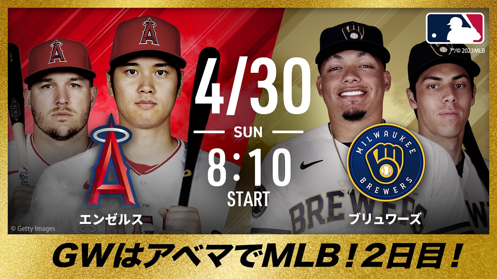 エンゼルス戦注目試合（C）Major League Baseball trademarks and copyrights are used with permission of Major League Baseball. Visit MLB.com