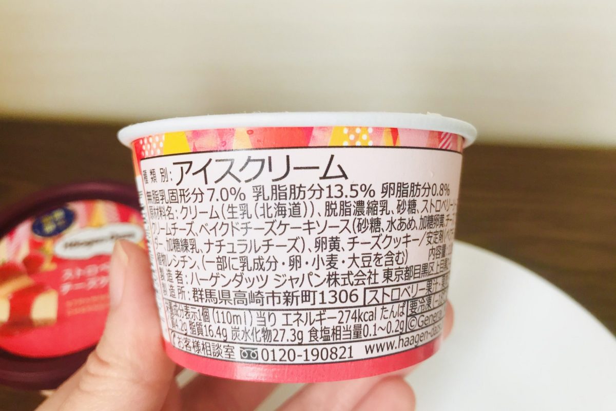 ハーゲンダッツ(ストロベリーチーズケーキ)