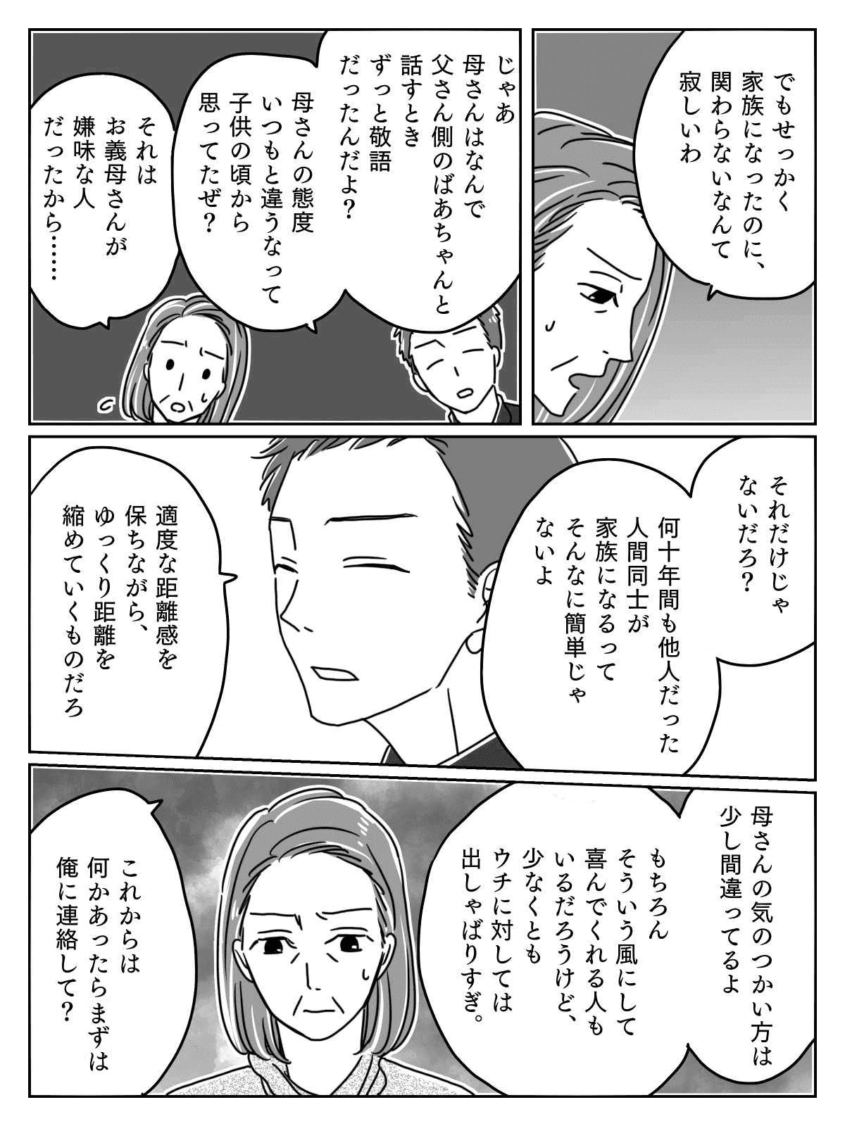 【後編】嫁と仲良くしたい義母と、疲れてしまった嫁と……