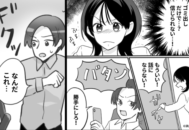 「“ありがとう”もなし？」ゴミ出しを盾に威張る夫。だが翌朝⇒机の上に【手紙】が置かれていたワケ