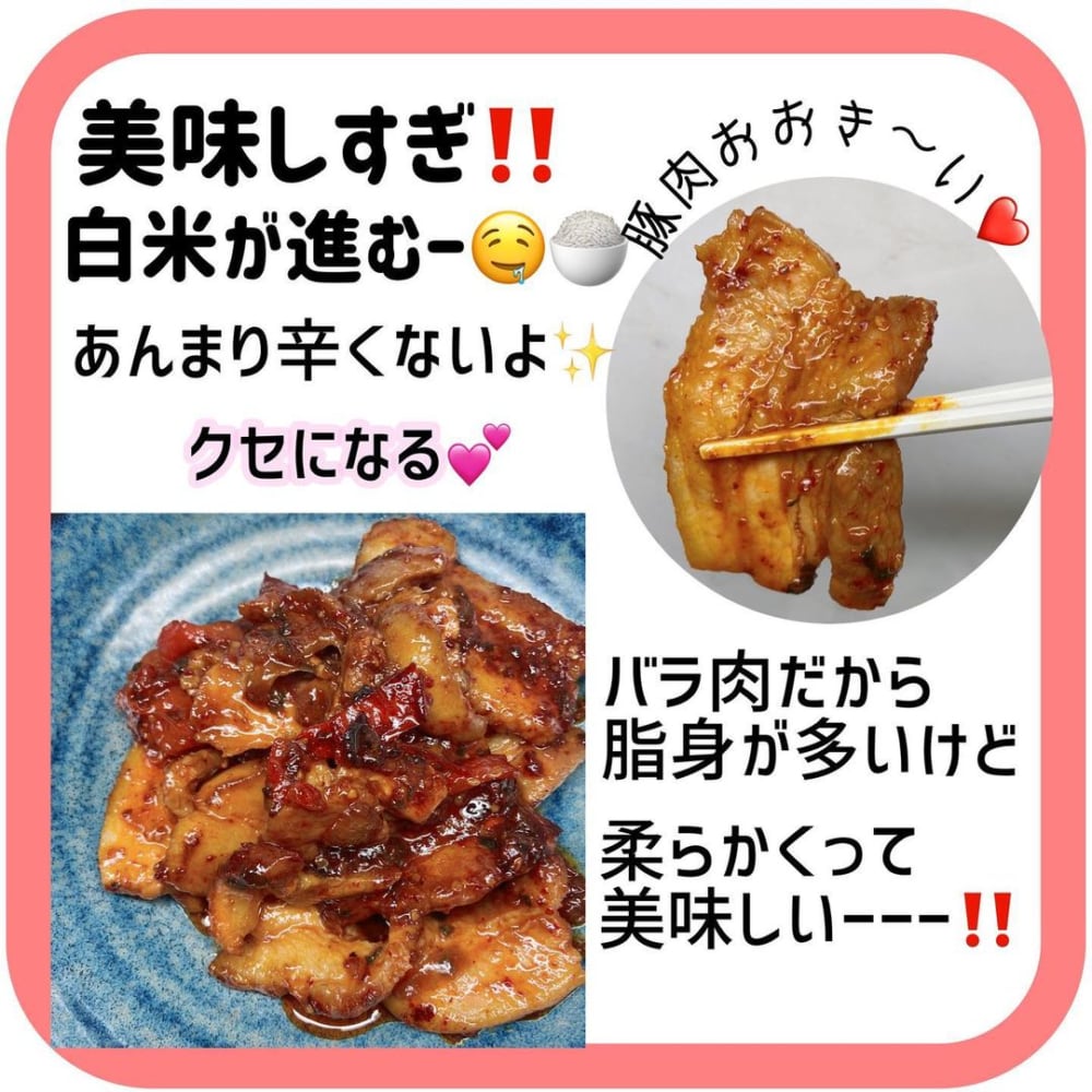 「ヤンニョム豚バラ焼き肉」