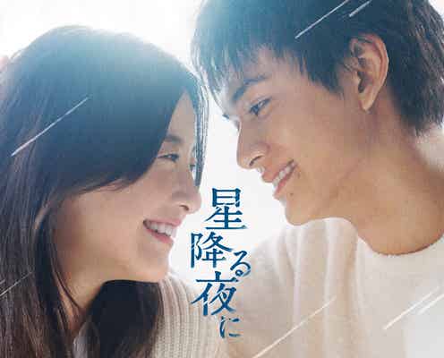 吉高由里子&北村匠海「星降る夜に」テレ朝ドラマ歴代最高記録達成 初回見逃し配信再生数300万回突破