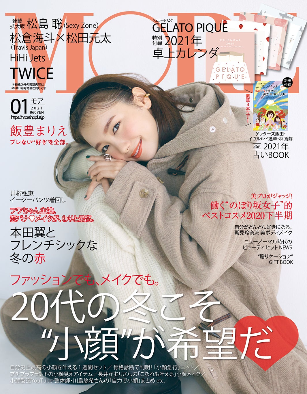 MORE 2023年1月号 Sexy Zone 雑誌のみ - その他