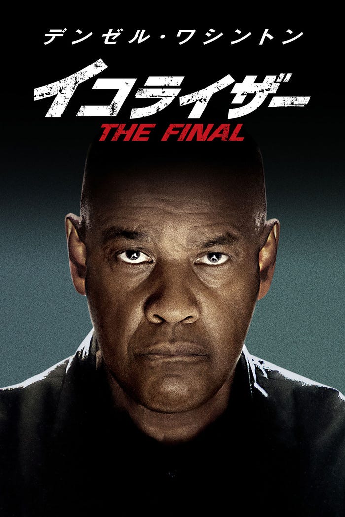 「イコライザー THE FINAL」(C)2023 Columbia Pictures Industries, Inc., TSG Entertainment II LLC, Eagle Pictures S.p.A., and Lantern Entertainment Pictures, LLC. All Rights Reserved.