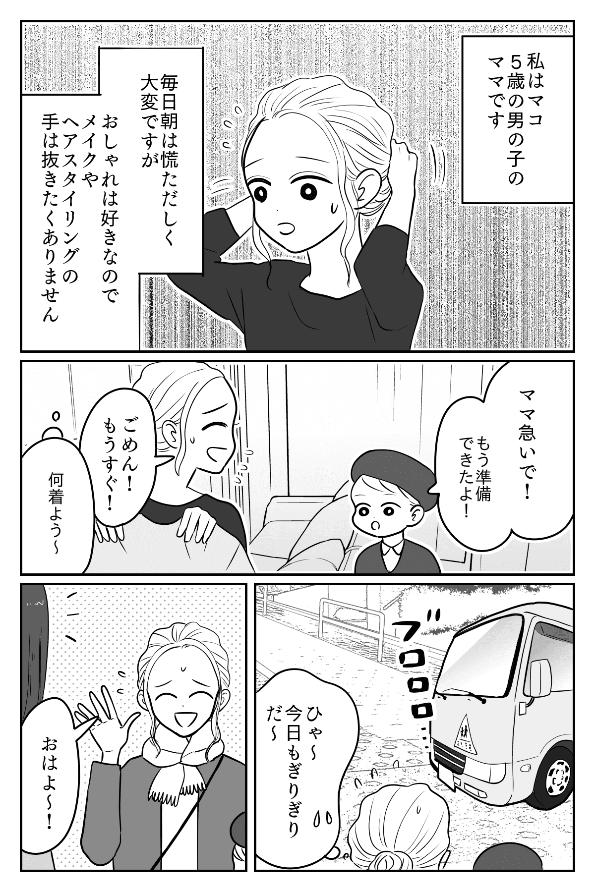 お悩み解決 朝いつも会うママ友 毎日同じ服装なのはなぜ シンプルコーデの謎 前編まんが モデルプレス