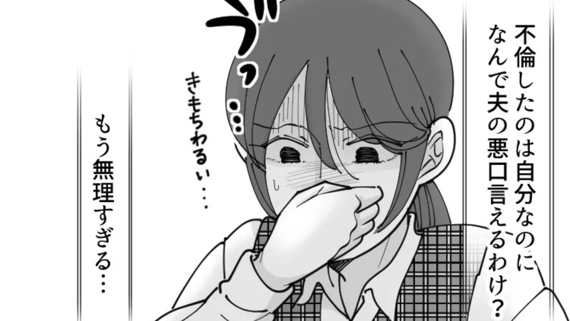 「人としての信頼もなにもかもなくなったよ」友だちの旦那さんから【まさかの相談】を受けて...その後、最悪な事態に！？