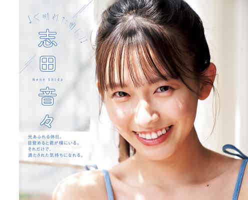 志田音々、美バストが眩しい キュートな笑顔で魅了
