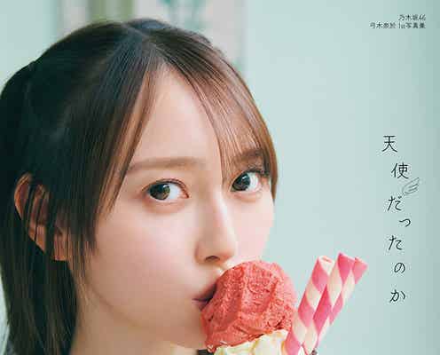乃木坂46弓木奈於、1st写真集タイトルは「天使だったのか」表紙4種解禁