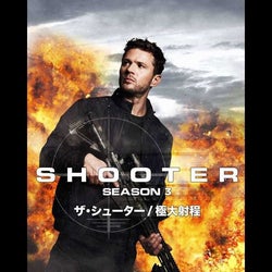最後の戦いへ―『ザ・シューター/極大射程』ファイナルシーズンが日本初放送