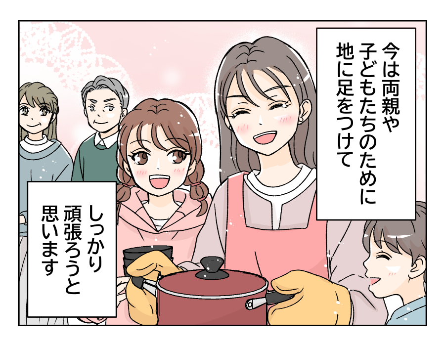 【出戻りシンママ娘「ご飯作って」】手料理のあたたかさ。今さらながら知る＜第19話＞#4コマ母道場