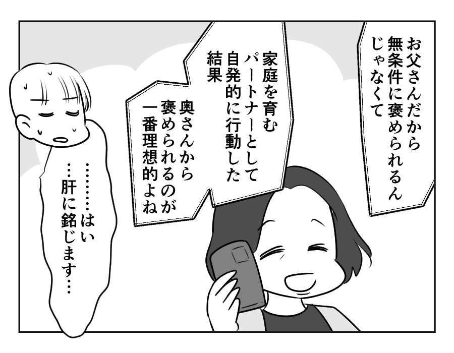 お父さんになったんだゾ_058