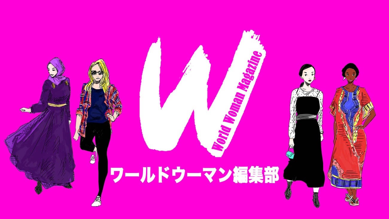 「ワールドウーマン編集部（C）日本テレビ