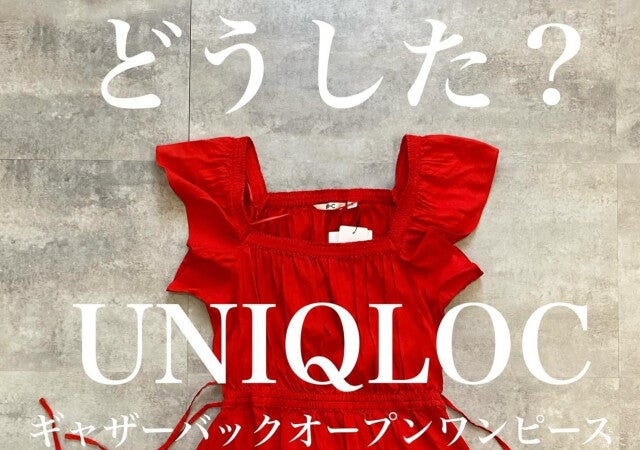 今が買いっ！春夏コーデの即戦力「ユニクロワンピ」が値下げで超お得  