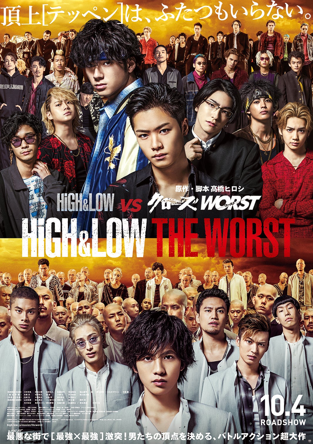 映画『HiGH＆LOW THE WORST』（C）2019「HiGH＆LOW THE WORST」製作委員会 原作：高橋ヒロシ（※「高」は正式には「はしごだか」）（秋田書店） HI-AX