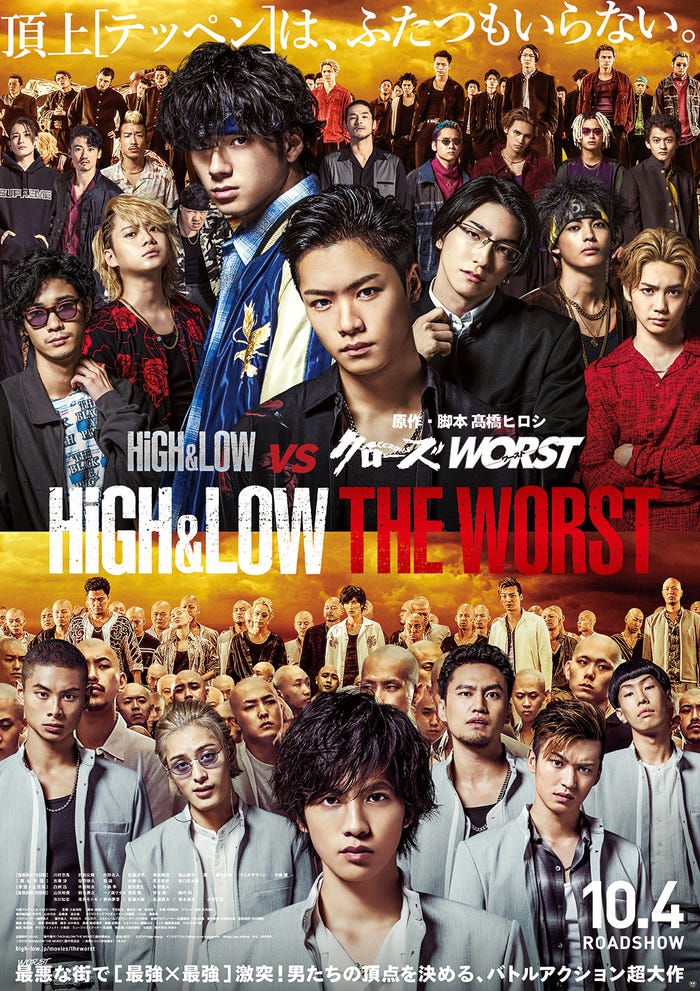 映画『HiGH&LOW THE WORST』(C)2019「HiGH&LOW THE WORST」製作委員会 原作:高橋ヒロシ(※「高」は正式には「はしごだか」)(秋田書店) HI-AX